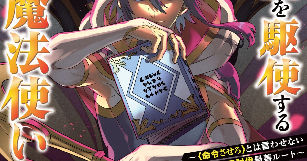 Kouryakuhon o Kushi Suru Saikyou no Mahoutsukai ~ Meirei sa Sero to wa