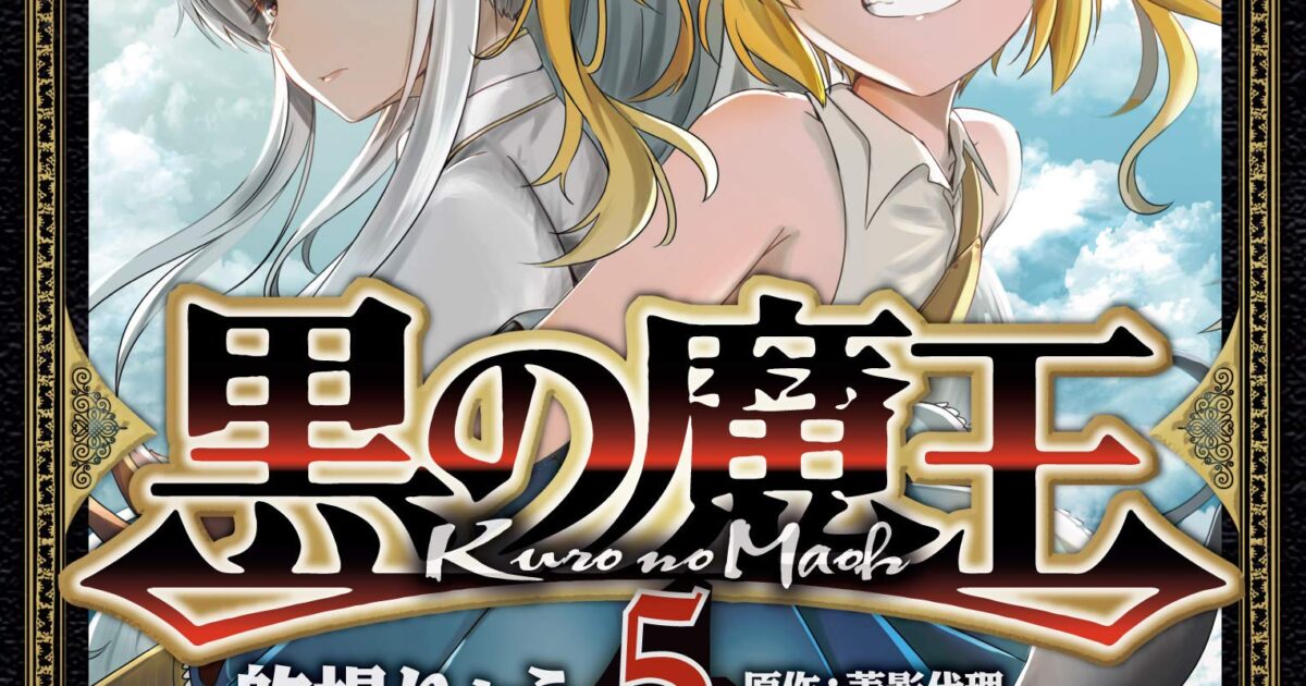 Kuro no Maou - Neroxus